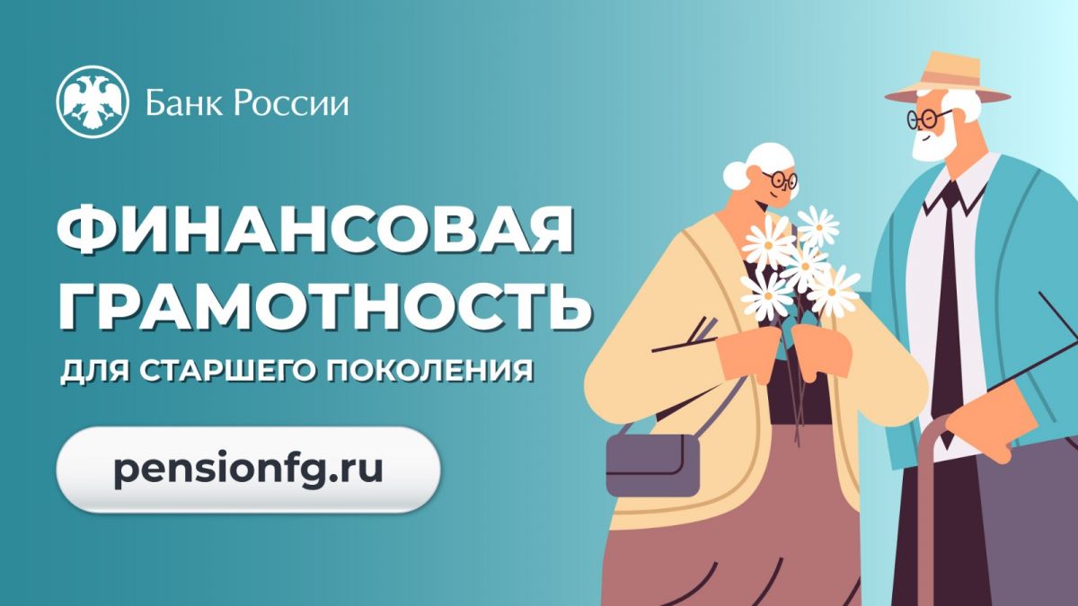 Осенняя сессия онлайн &mdash; занятий по финансовой грамотности
